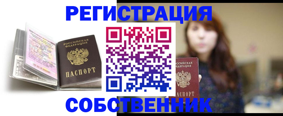 временная регистрация недорого в Бокситогорске