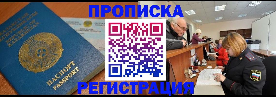 купить прописку в Бокситогорске